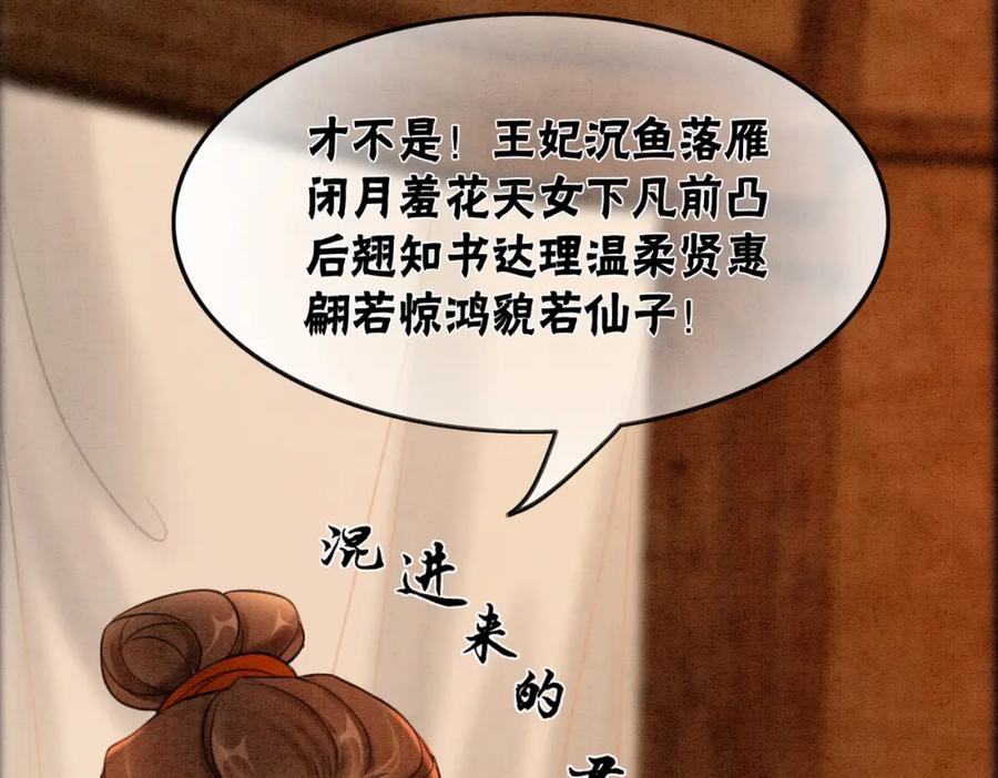 冲喜王妃 - 第55话 混入军营 - 第32张图