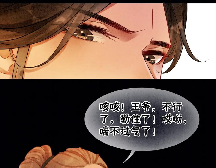 冲喜王妃 - 第55话 混入军营 - 第80张图