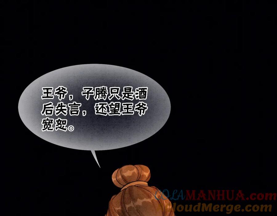 冲喜王妃 - 第55话 混入军营 - 第77张图