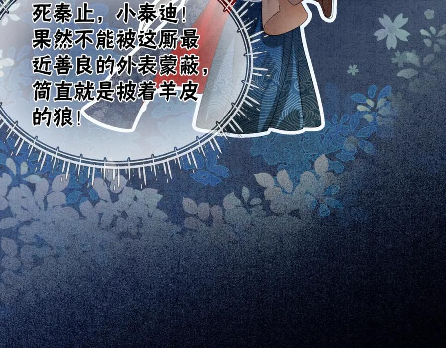 冲喜王妃 - 第56话 真正的目的 - 第11张图