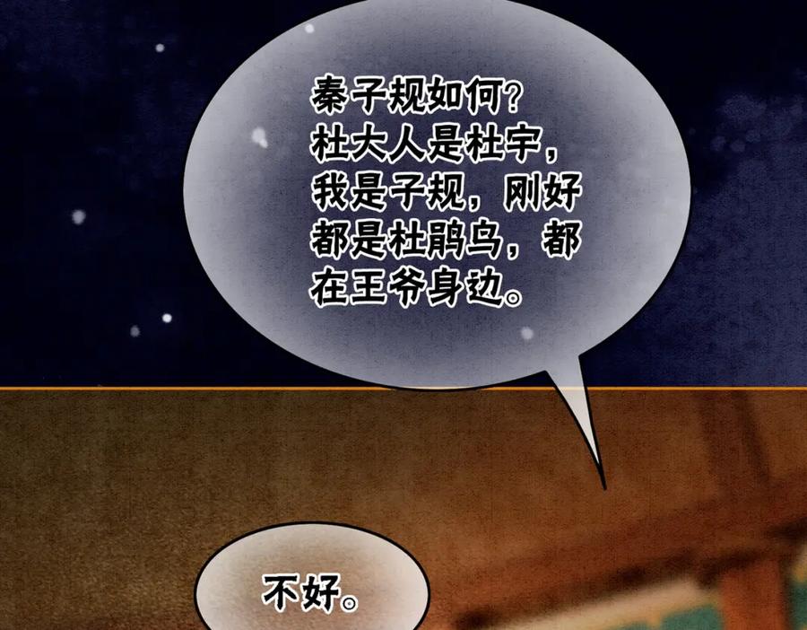 冲喜王妃 - 第56话 真正的目的 - 第90张图