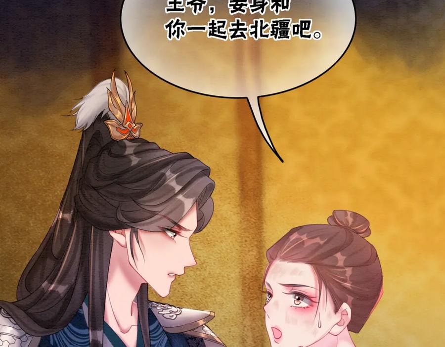 冲喜王妃 - 第56话 真正的目的 - 第70张图