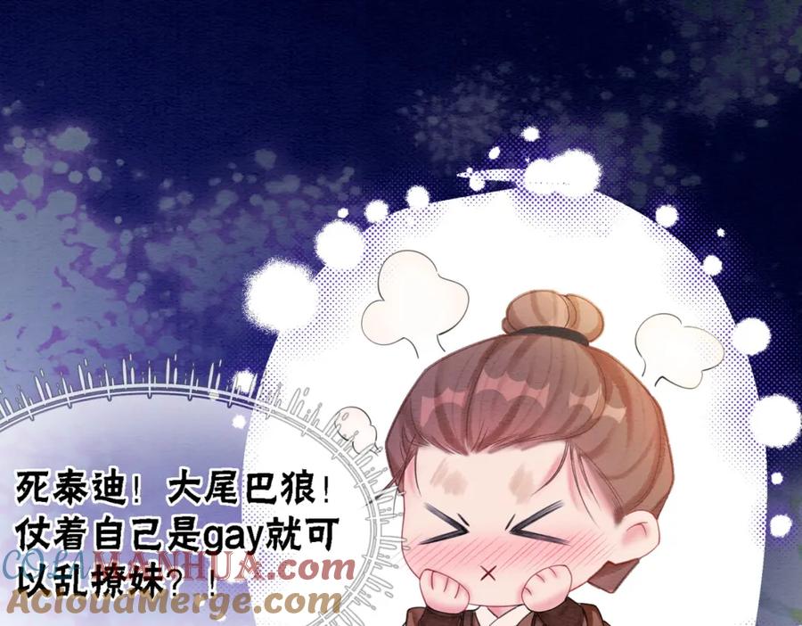 冲喜王妃 - 第56话 真正的目的 - 第65张图