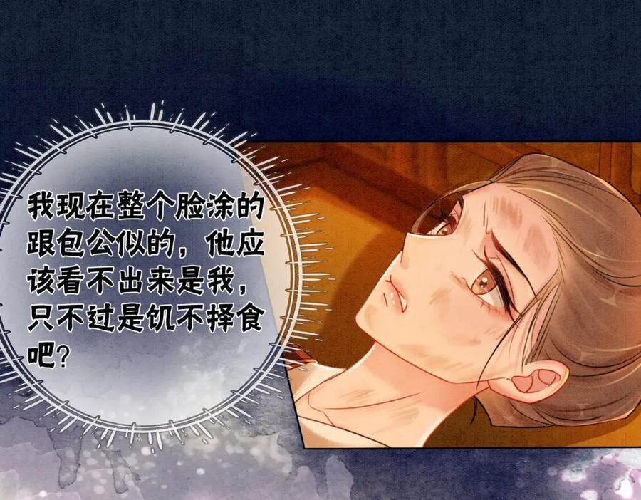 冲喜王妃 - 第56话 真正的目的 - 第26张图