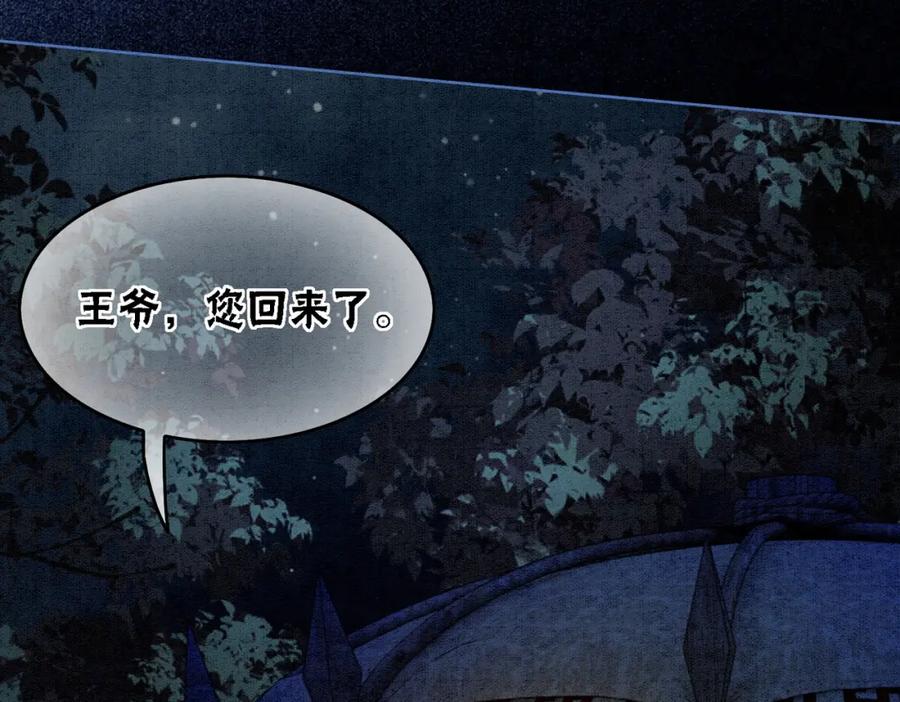 冲喜王妃 - 第56话 真正的目的 - 第12张图