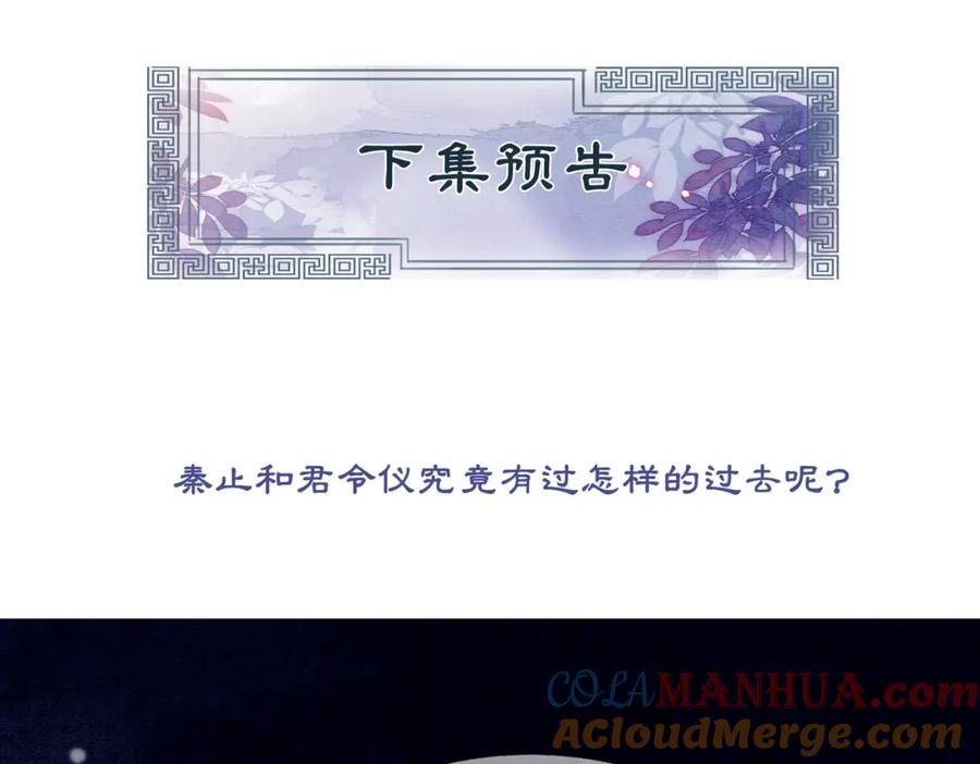 冲喜王妃 - 第56话 真正的目的 - 第89张图