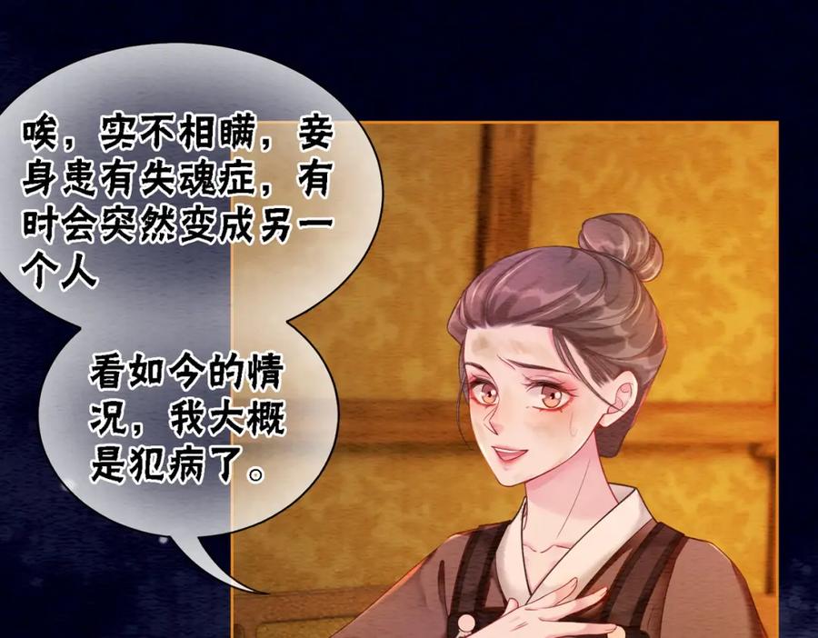 冲喜王妃 - 第56话 真正的目的 - 第54张图