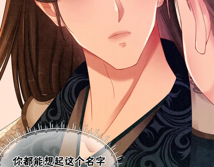 冲喜王妃 - 第56话 真正的目的 - 第98张图