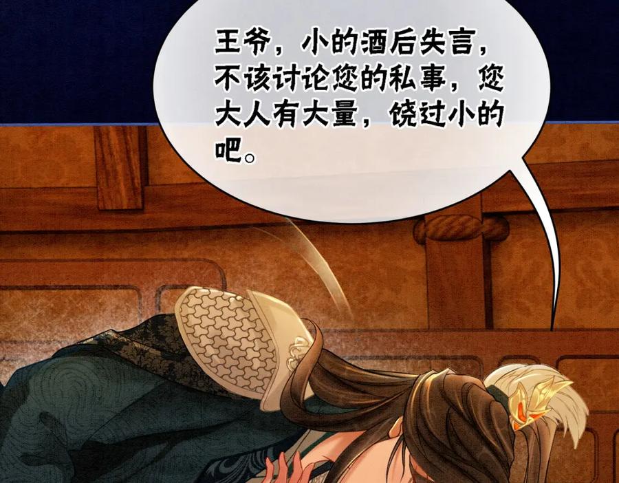 冲喜王妃 - 第56话 真正的目的 - 第23张图