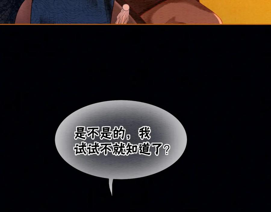 冲喜王妃 - 第56话 真正的目的 - 第40张图