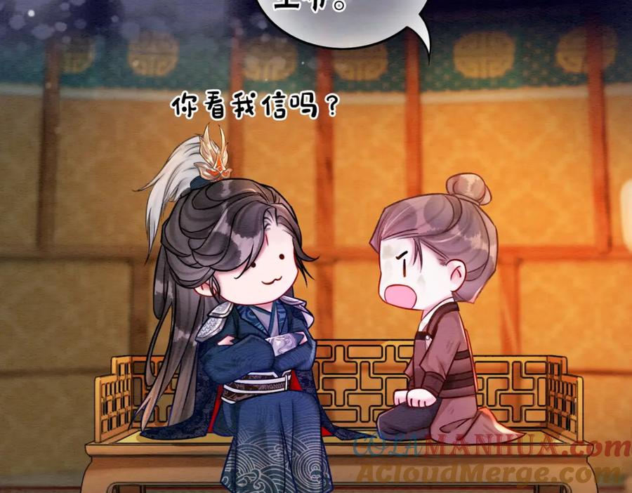 冲喜王妃 - 第56话 真正的目的 - 第77张图