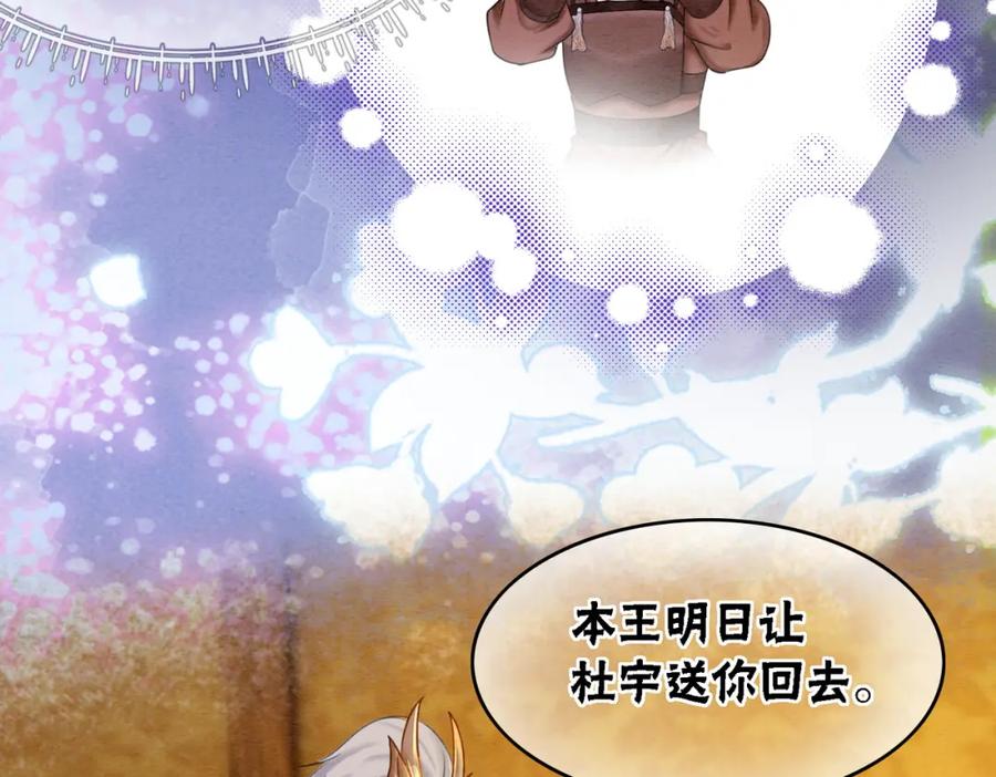 冲喜王妃 - 第56话 真正的目的 - 第66张图