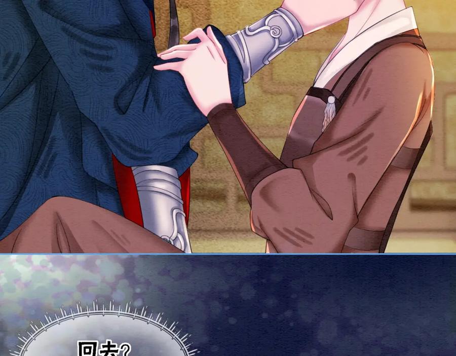 冲喜王妃 - 第56话 真正的目的 - 第68张图