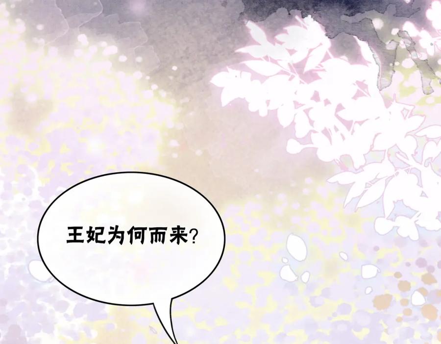 冲喜王妃 - 第56话 真正的目的 - 第27张图