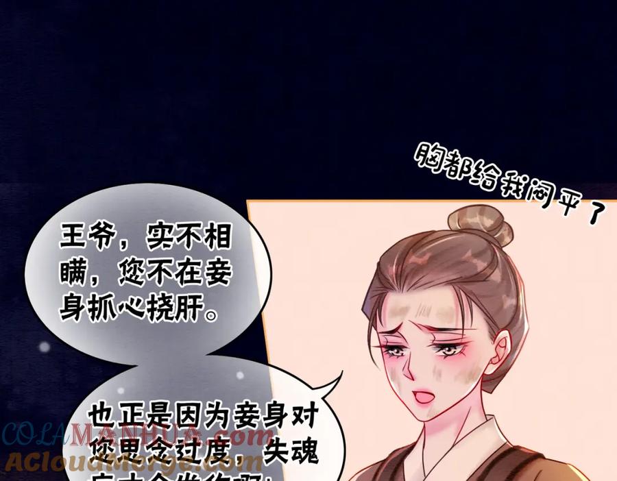 冲喜王妃 - 第56话 真正的目的 - 第73张图