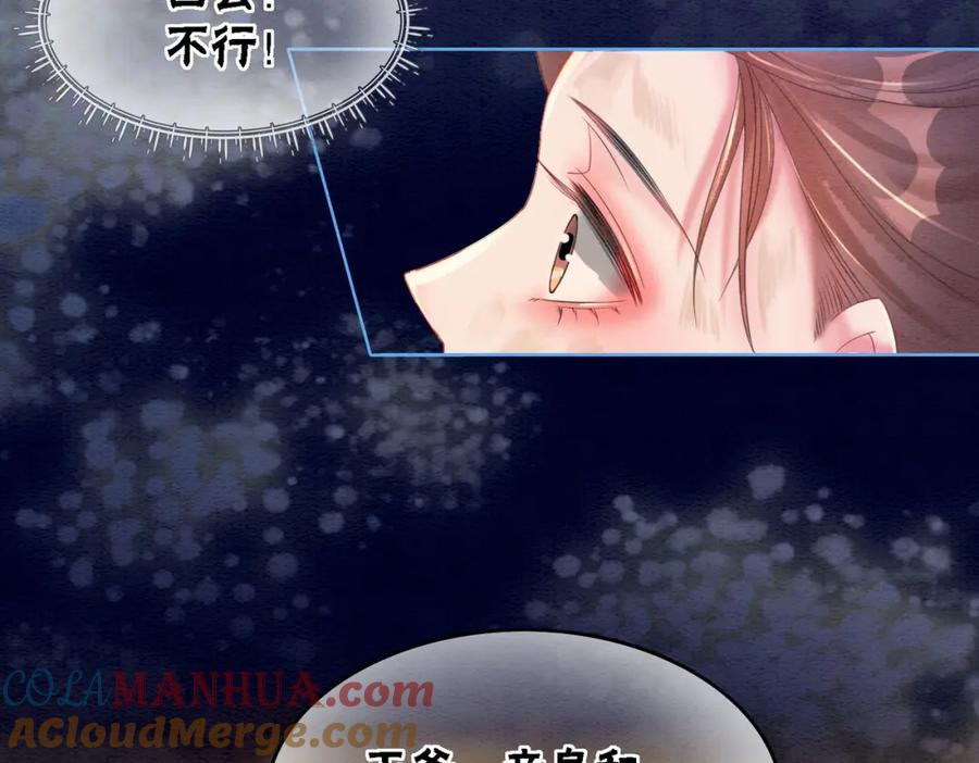 冲喜王妃 - 第56话 真正的目的 - 第69张图