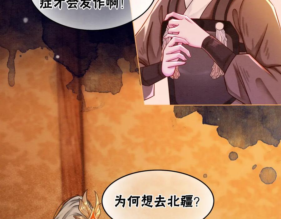 冲喜王妃 - 第56话 真正的目的 - 第74张图