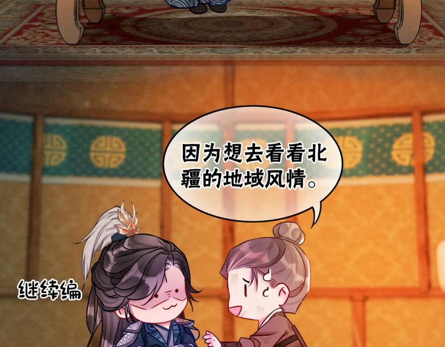 冲喜王妃 - 第56话 真正的目的 - 第78张图