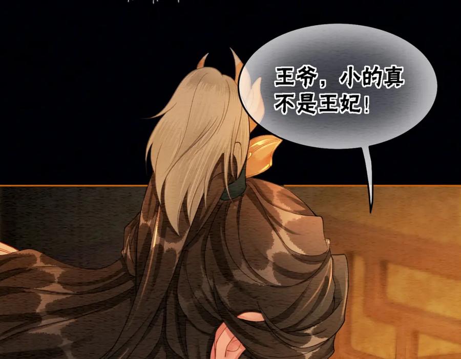 冲喜王妃 - 第56话 真正的目的 - 第38张图