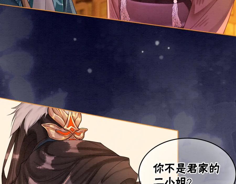 冲喜王妃 - 第56话 真正的目的 - 第86张图