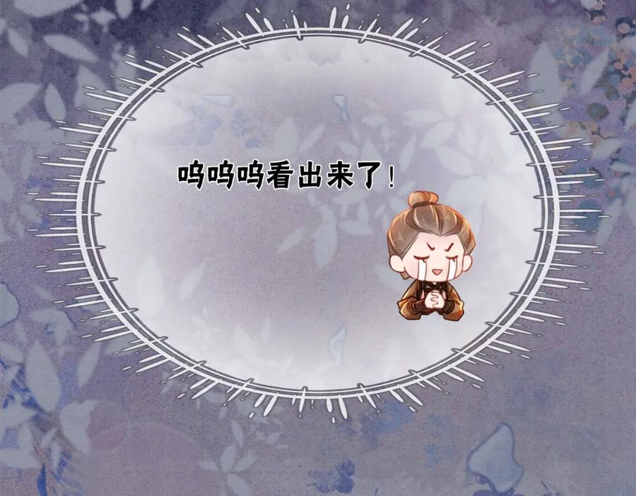 冲喜王妃 - 第56话 真正的目的 - 第30张图