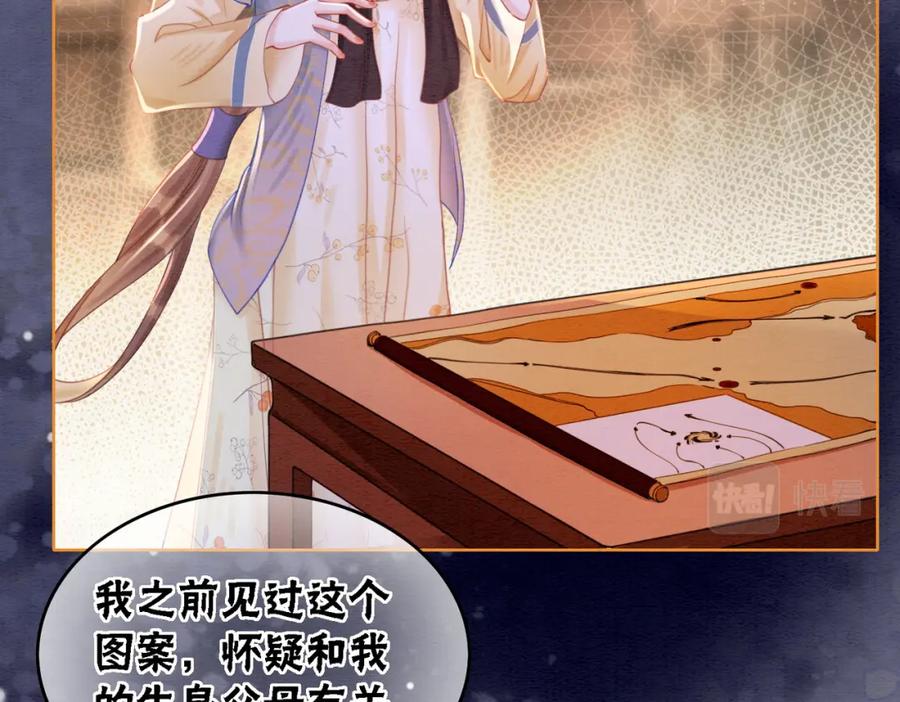 冲喜王妃 - 第56话 真正的目的 - 第84张图