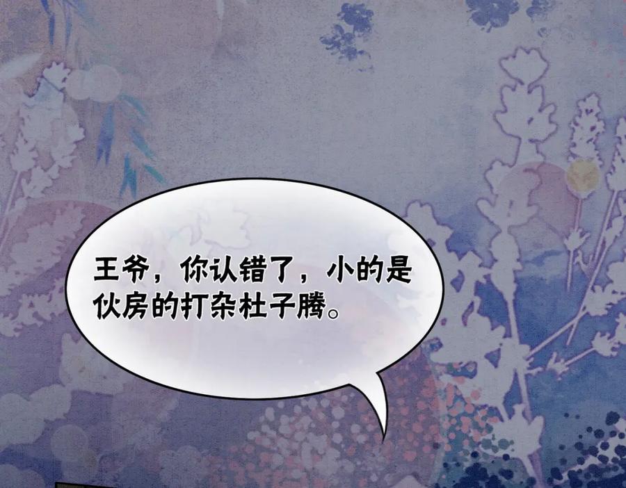 冲喜王妃 - 第56话 真正的目的 - 第31张图