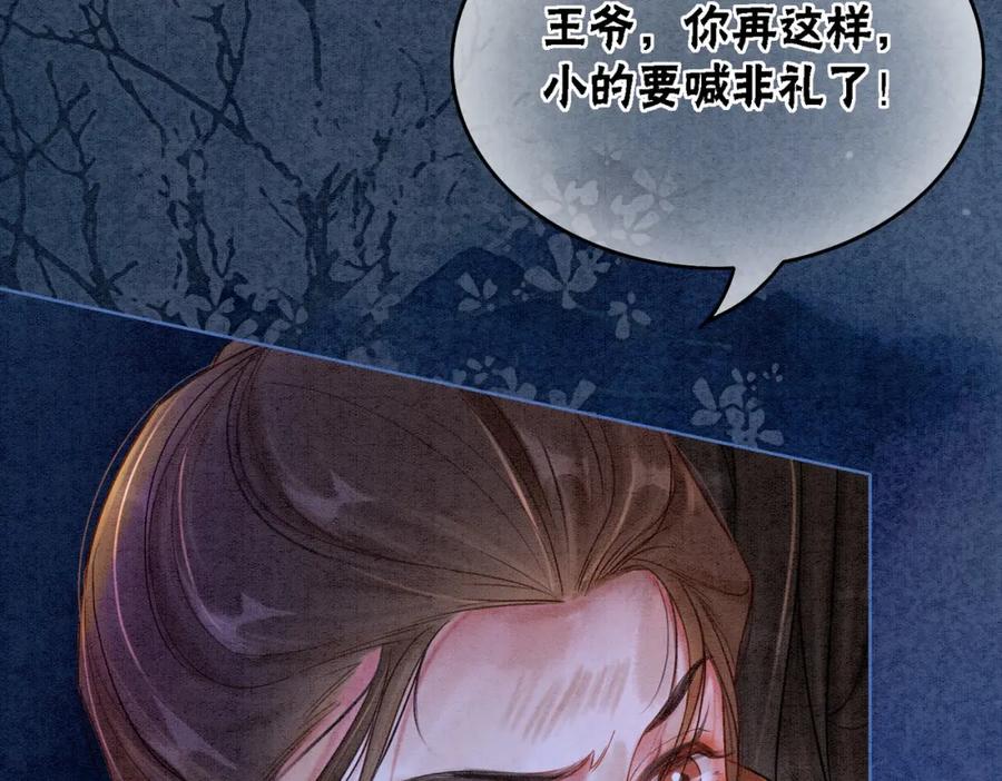 冲喜王妃 - 第56话 真正的目的 - 第8张图