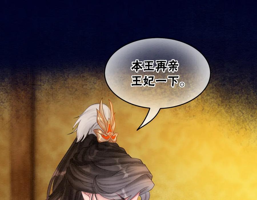 冲喜王妃 - 第56话 真正的目的 - 第63张图