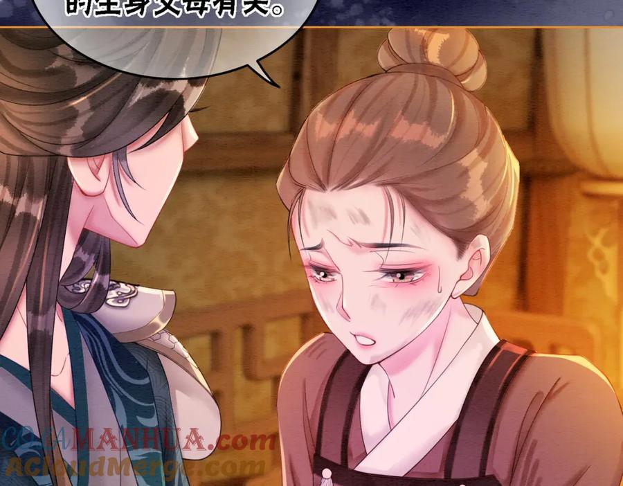 冲喜王妃 - 第56话 真正的目的 - 第85张图