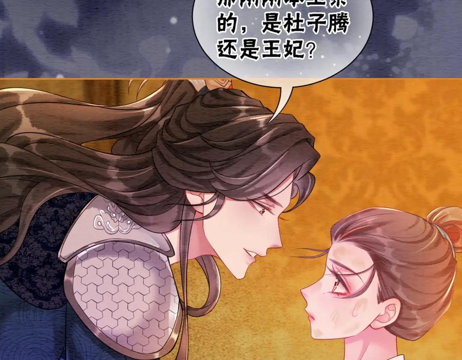 冲喜王妃 - 第56话 真正的目的 - 第56张图