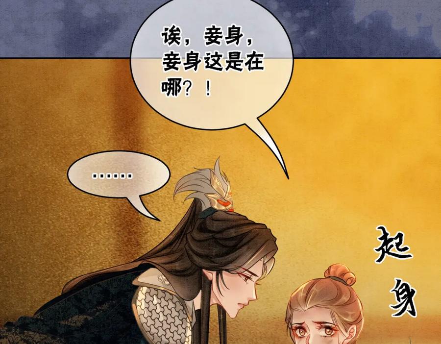 冲喜王妃 - 第56话 真正的目的 - 第51张图