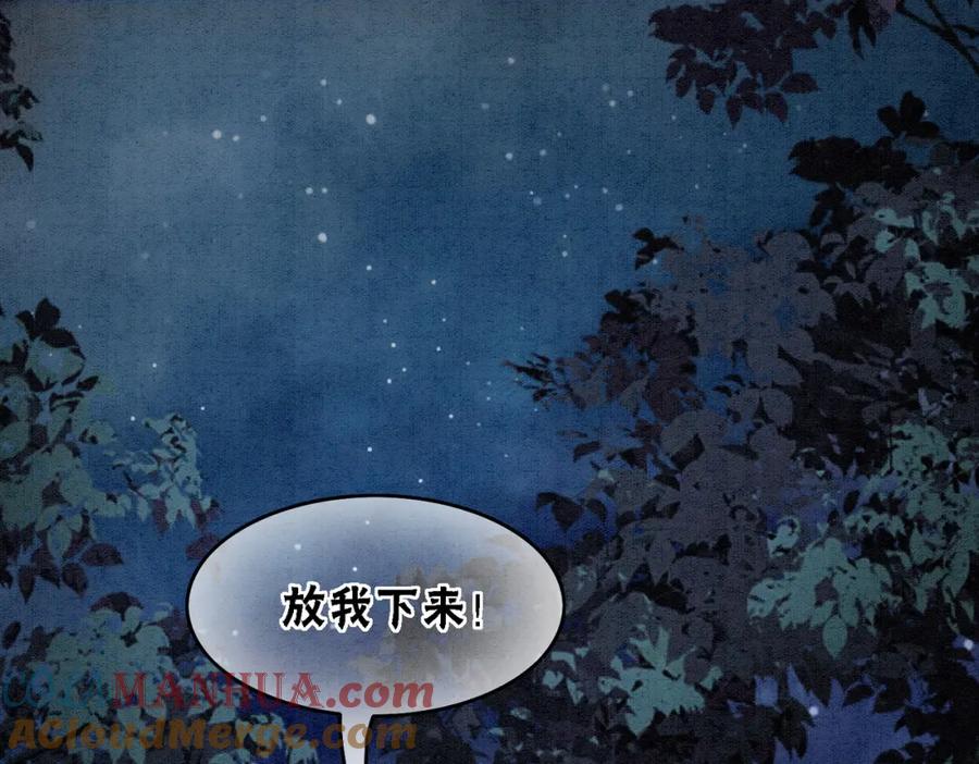 冲喜王妃 - 第56话 真正的目的 - 第5张图