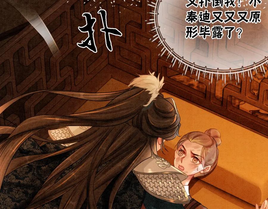 冲喜王妃 - 第56话 真正的目的 - 第20张图