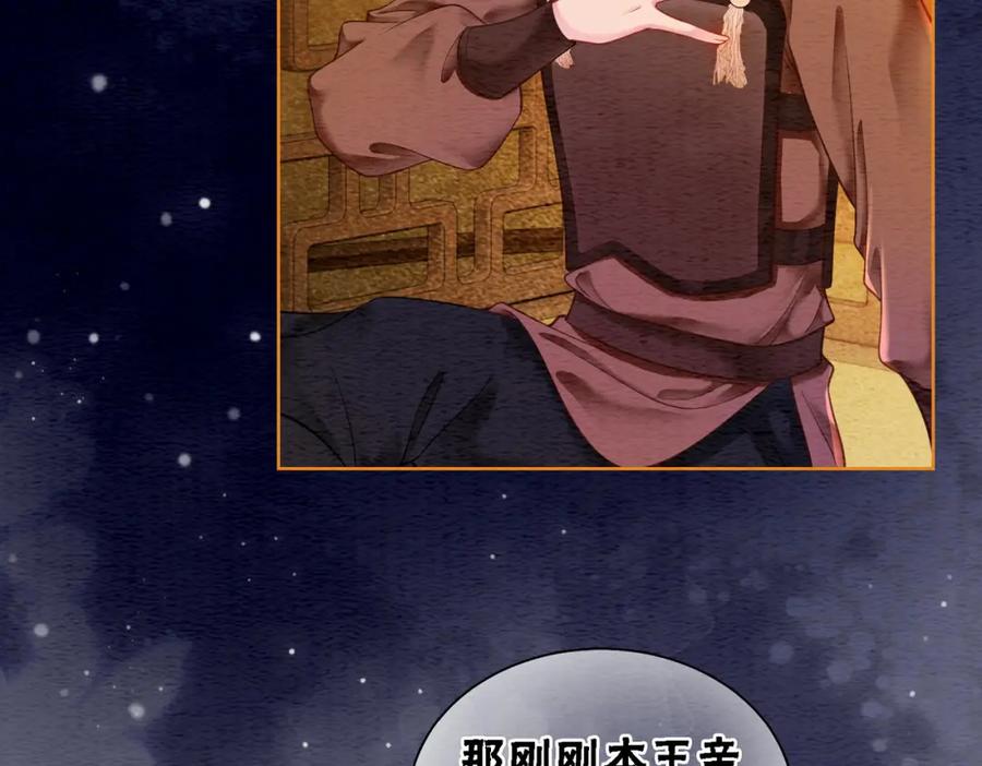 冲喜王妃 - 第56话 真正的目的 - 第55张图