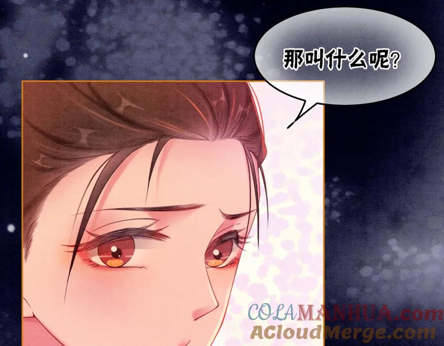 冲喜王妃 - 第56话 真正的目的 - 第93张图