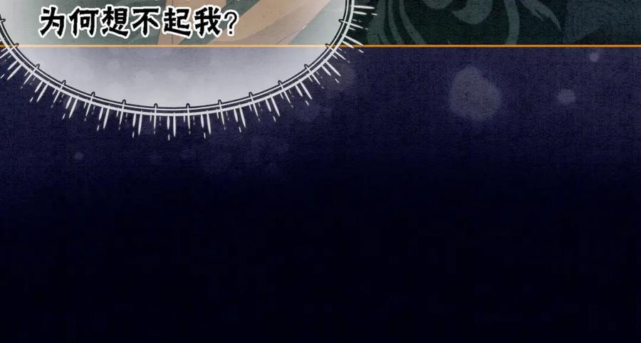 冲喜王妃 - 第56话 真正的目的 - 第99张图