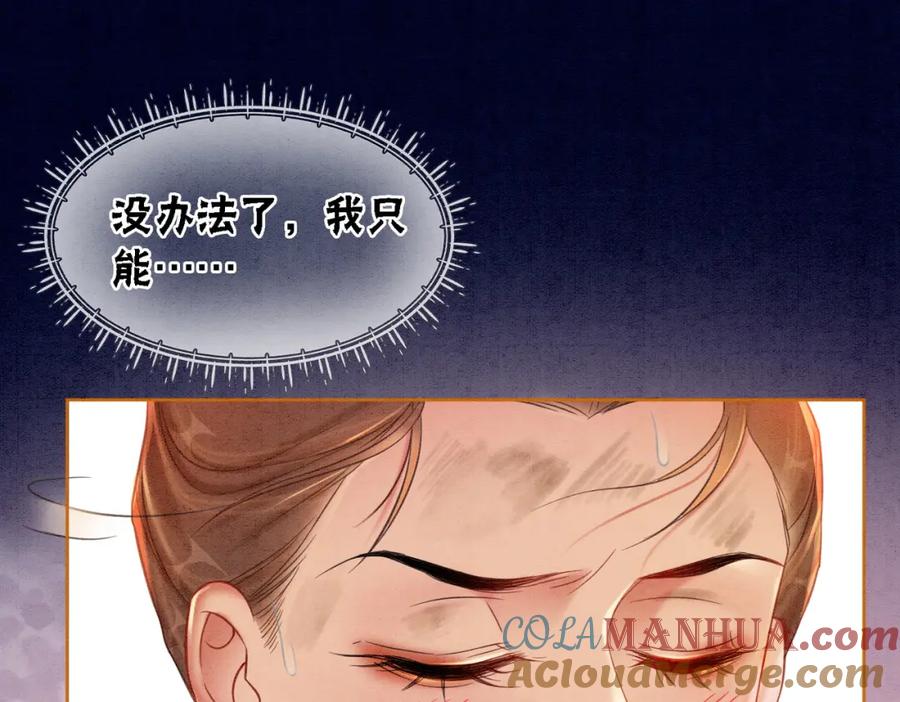 冲喜王妃 - 第56话 真正的目的 - 第45张图