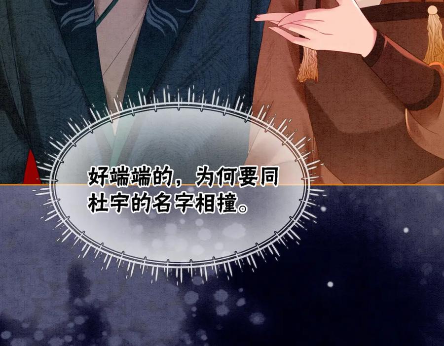 冲喜王妃 - 第56话 真正的目的 - 第92张图