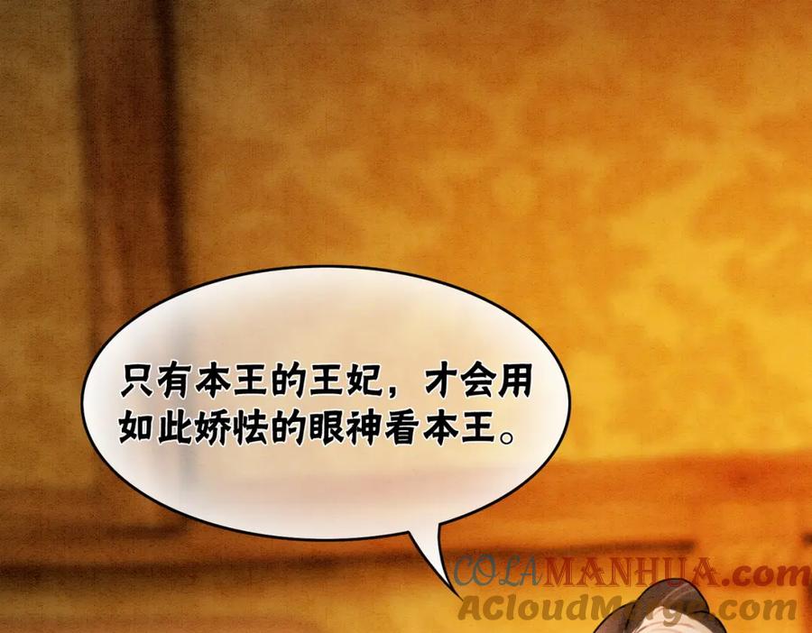 冲喜王妃 - 第56话 真正的目的 - 第33张图