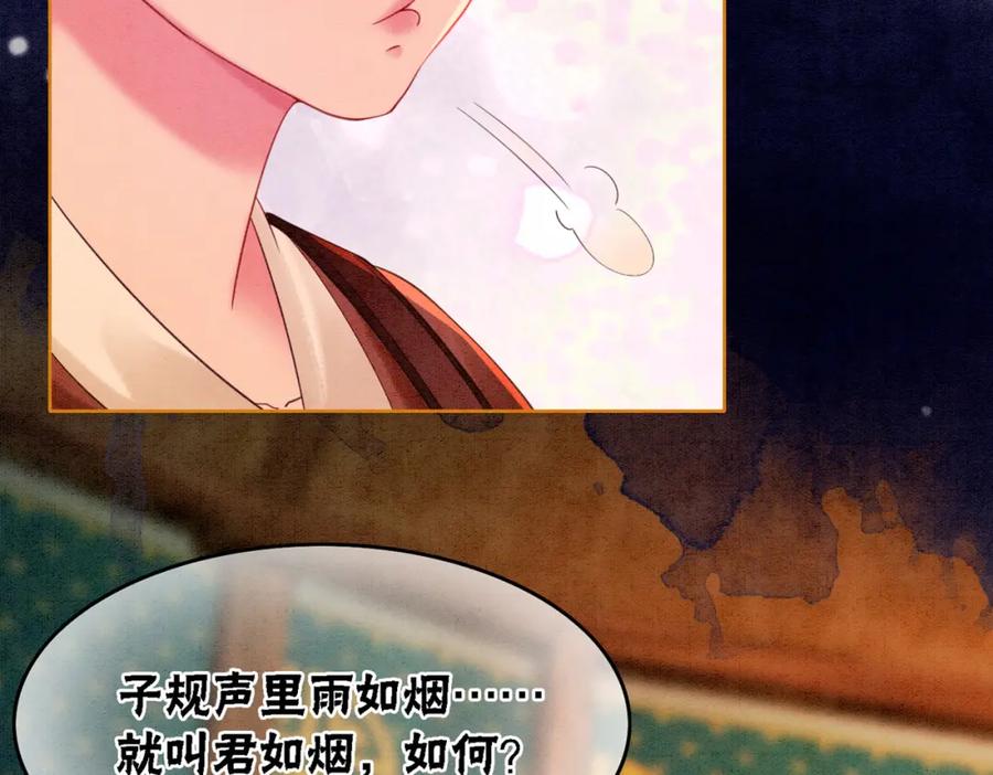 冲喜王妃 - 第56话 真正的目的 - 第94张图