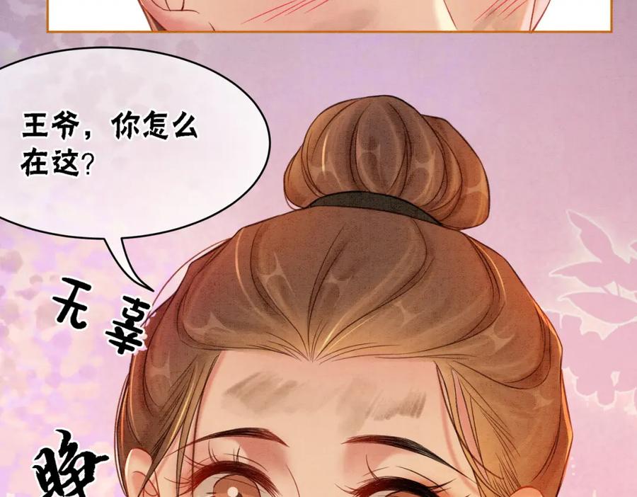 冲喜王妃 - 第56话 真正的目的 - 第46张图