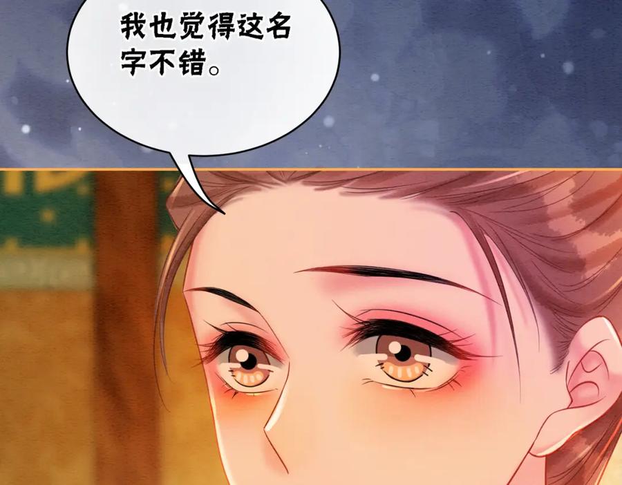 冲喜王妃 - 第57话 留在我身边 - 第52张图