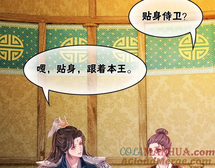 冲喜王妃 - 第57话 留在我身边 - 第29张图