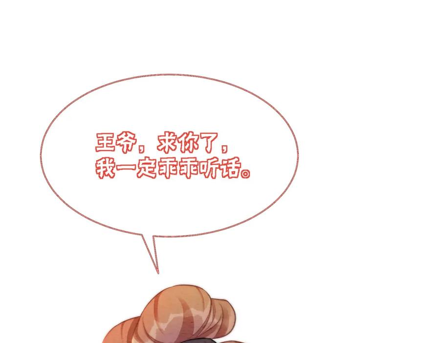 冲喜王妃 - 第57话 留在我身边 - 第16张图