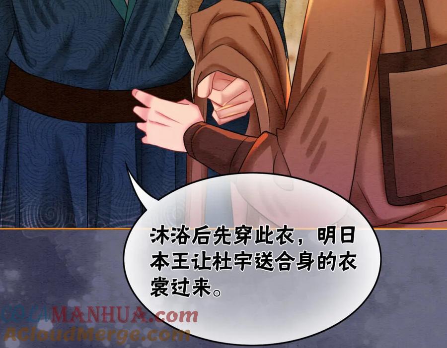 冲喜王妃 - 第57话 留在我身边 - 第77张图