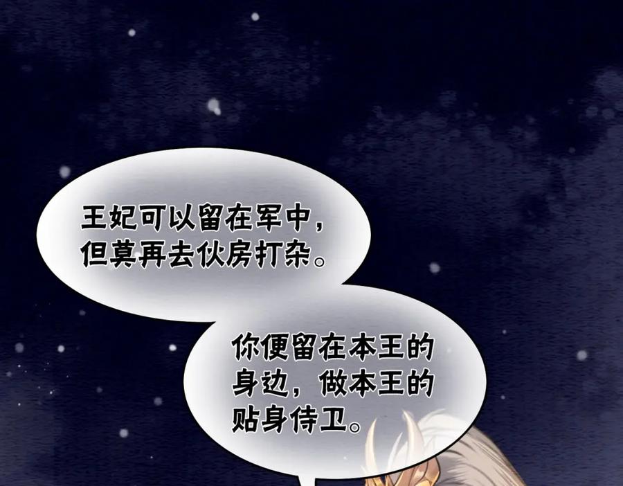 冲喜王妃 - 第57话 留在我身边 - 第26张图