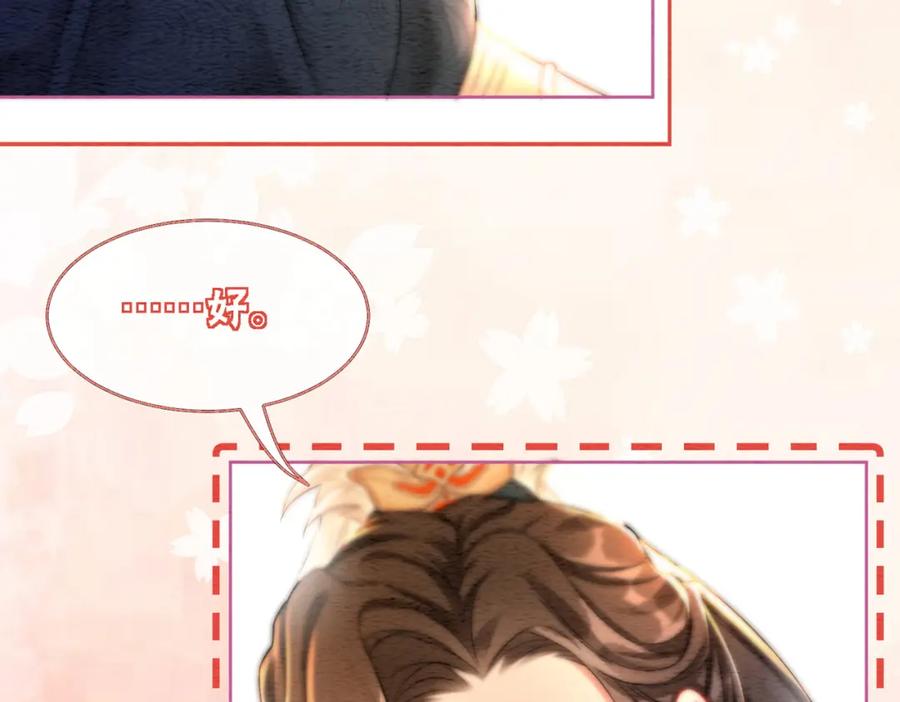 冲喜王妃 - 第57话 留在我身边 - 第19张图