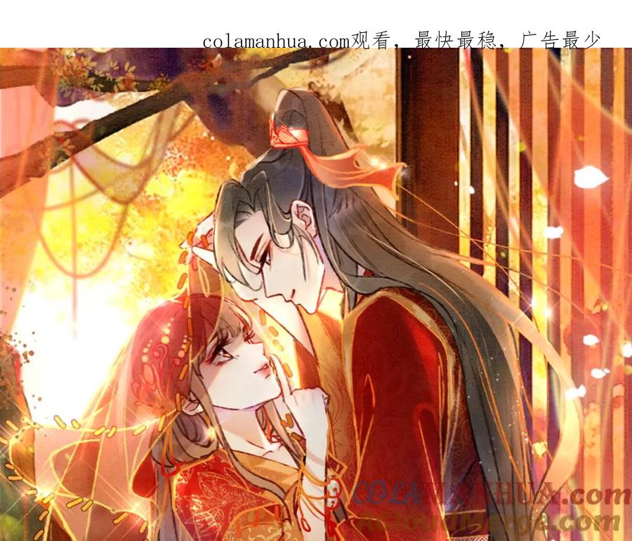 冲喜王妃 - 第57话 留在我身边 - 第1张图