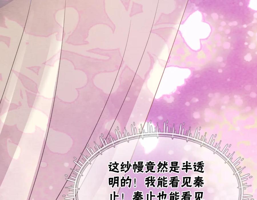 冲喜王妃 - 第57话 留在我身边 - 第92张图